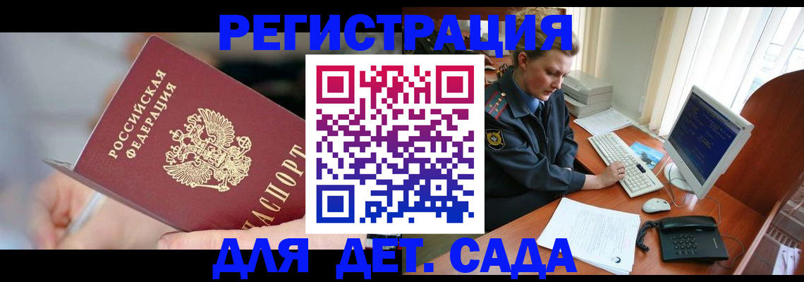 временная регистрация для школы в Строителе