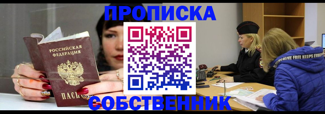 прописка 2025 в Строителе
