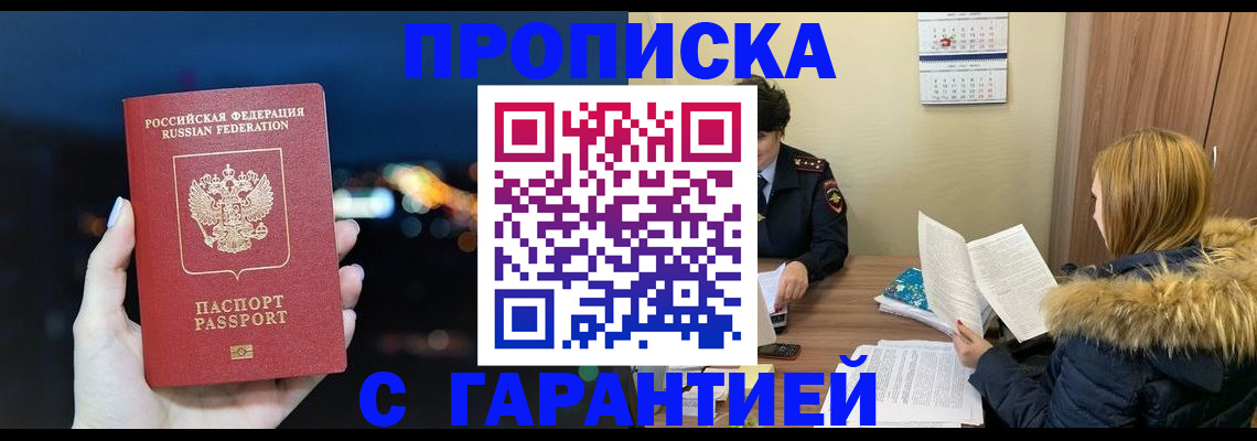 временная регистрация 2025 в Строителе