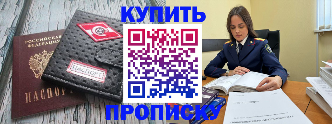 где прописаться в Строителе