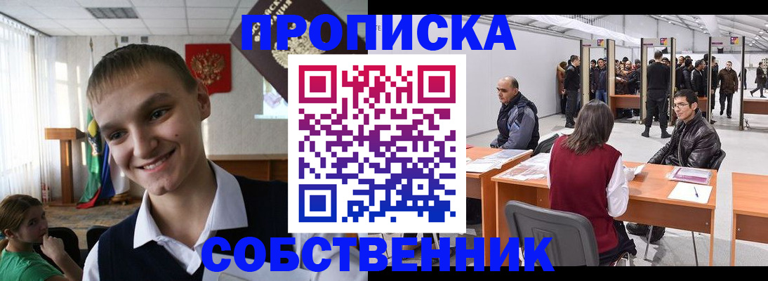 прописка штамп в Строителе