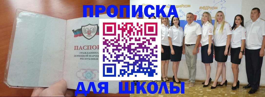 временная регистрация купить в Строителе